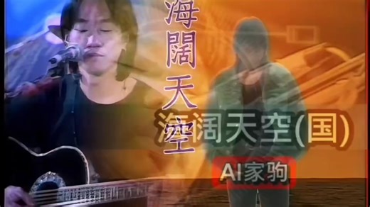 BEYOND：海闊天空（國語版）視頻