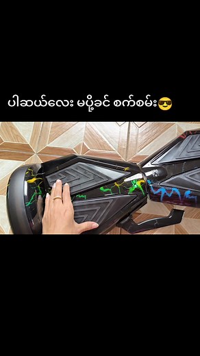 အနက်ရောင်လေးလည်းလှချက်✨✨✨✨ #hoverboard #hoverboards #balancewheel #smartbalancewheel #Hoverboard