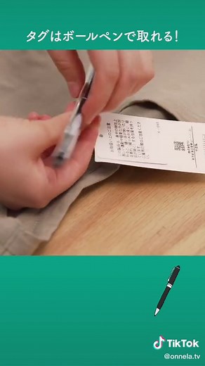 ハサミがない時のタグの取り方とは..??#タグ #服 #新しい服 #ハサミがない時のタグの切り方講座 #ボールペン #アイデア #ライフハック #便利 #clothes #clothestags #newclothes #lifehacks #idea #pen #useful #onnela