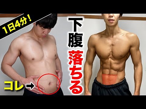 【効きすぎ】1日4分で下腹を凹ます！ぽっこりお腹を撃退腹筋トレーニング