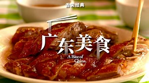 这个春天，得来趟广东。食在广东，独特的美食文化里，藏着地道岭南风味。