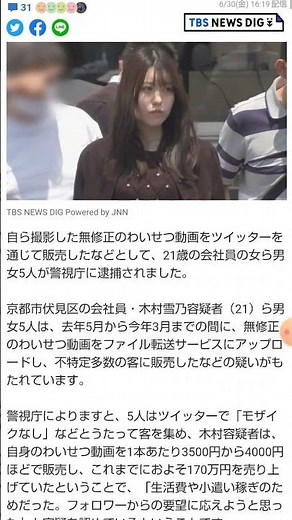 Congratulations: Suspect Kimura Yukino has been arrested! Congratulations!!