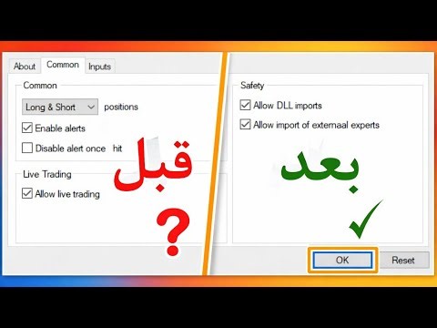 مشكلة اختفاء OK عند تشغل بوتات ومؤشرات التداول في برنامج ميتاتريدر