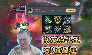 浪D船长—队友点子王，阿D彻底疯狂！40分钟强行拉时长！