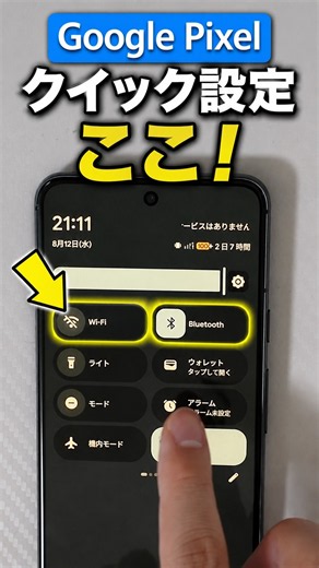 Google Pixelのクイック設定を開く方法【Pixel 11対応】#shorts