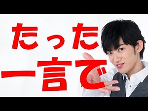 たった一言で、話を聞かない人が話を聞くようになる方法 by メンタリスト DaiGo