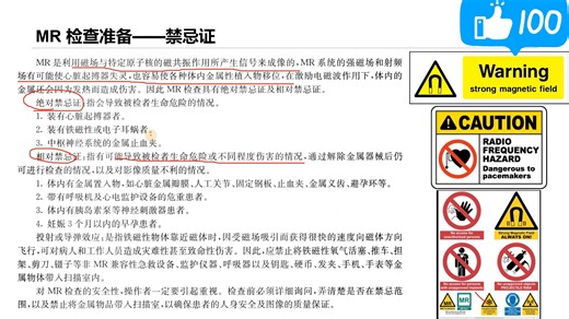 2023年度放射医学技术（中级）全程班：40第十五章 MR检查技术 (1) MR检查准备