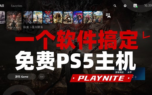 一个软件搞定免费PS5主机，Playnite，把steam、epic、gog、战网等全平台游戏整合到一起，连模拟器都可以，想什么时候玩，就什么时候玩