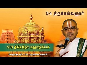 54 Tirukkalvanoor - 108 divyadesam mahathmiyam