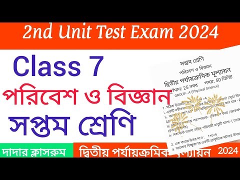 Class 7 Science Second Unit Test Question Paper 2024/Class 7 Paribesh O Bigyan Unit Test Suggestion1