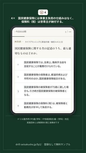 FP2級 学科｜国民健康保険の仕組み｜1日1問 #05｜FP技能検定2級（学科）対応