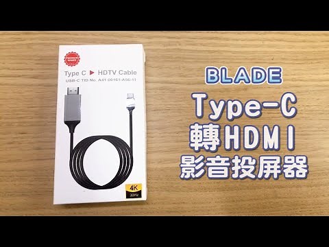 BLADE Type C轉HDMI影音投屏器