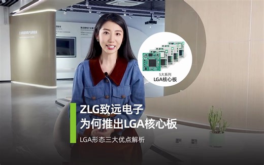 LGA封装的核心板有哪些优点？