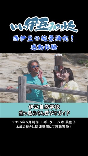 [Nishi-Izu Town] Izu Nature School Dogashima Walking Geo-Guide (2025)