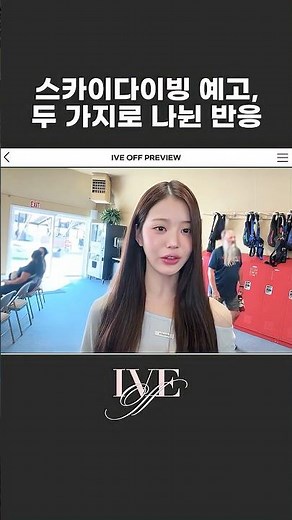 Skydiving Teaser, Two Split Reactions | [IVE OFF] WONYOUNG's Dreams come true ✨ PREVIEW #Shorts