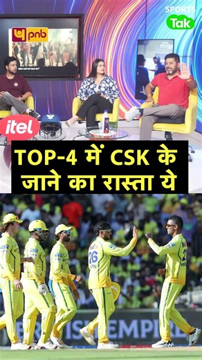 Vikrant Gupta : IPL 2026 में 3 मैच में से 2 जीत कर भी Top-4 में जा सकती है, 3 जीत पर 100% जाएगी CSK