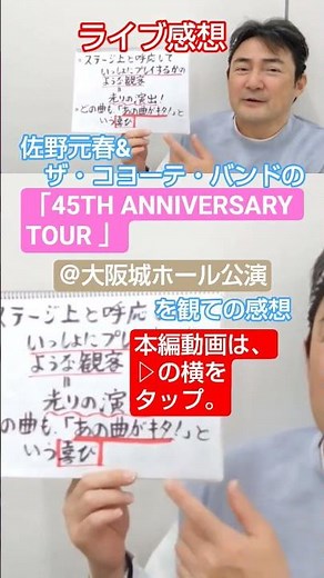 #LiveReview My thoughts on watching #MotoharuSano & #TheCoyoteBand's "#45thAnniversaryTour #Osaka...
