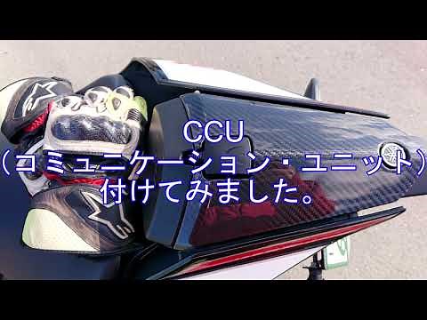 2015 YZF-R1 に YZF-R1Mの CCU付けてみました install Communication Control Unit
