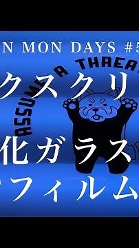 #57 シルクスクリーン露光機 ガラス板とOHPフィルムの実験