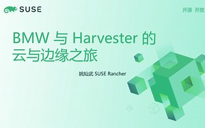 BMW 与 Harvester 的云与边缘之旅