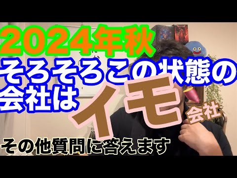 As of autumn 2024, should a company in this state be recognized as an "Imo" company? I'll answer ...