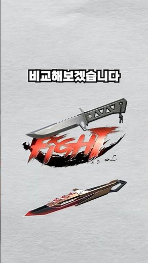 제노헌터 칼 vs 제로팽 칼