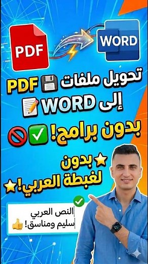 How to convert any PDF to Word in seconds (without software)? 🤔