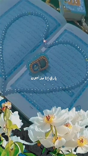 #CapCut #شـــ❀ــوق #الحمدلله_دائماً_وابداً #فوضت_امري_الى_الله #حسبي_الله_ونعم_الوكيل