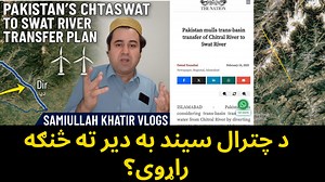 38K views · 702 reactions | چترال دریا کو سوات دریا کی طرف موڑنے کا...