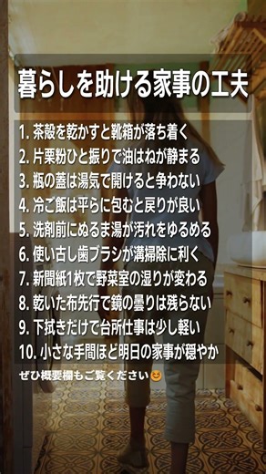 暮らしを助ける家事の工夫