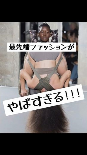 【これぞオシャレ!?】最先端ファッションがやばすぎる　#shorts　#fashion #runway #midjourney #fashionshow #fashionweek