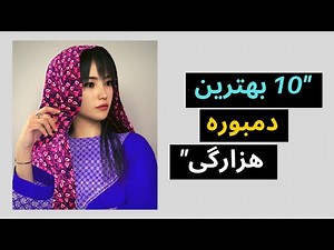 Top 10 Sayed Anwar Azad Songs