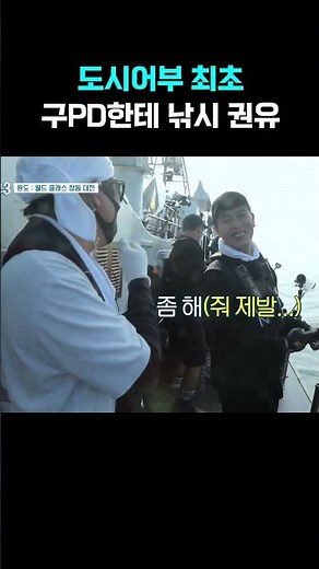 도시어부 최초 구PD한테 낚시 권유ㅋㅋ #도시어부