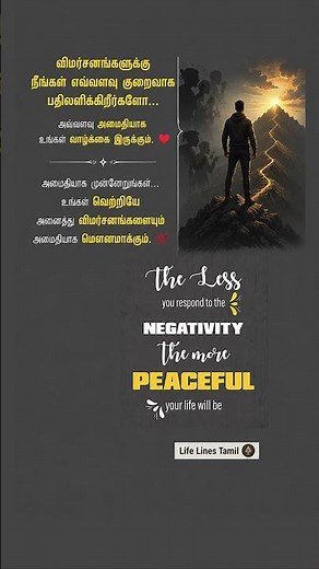The More Peaceful Motivational Quote | Inspirational Quotes | Life Lines Tamil