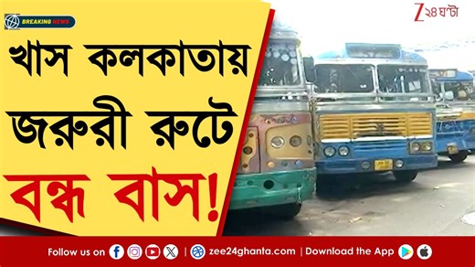 516K views · 8.7K reactions | Dhakuria Bus Route Issue | বাস বন্ধ করার অভিযোগ! কী বলছেন কাউন্সিলর | Zee 24 Ghanta Sabyasachi Chakraborty | Journalist Ayan Ghoshal #DhakuriaBusRouteIssue #LatestNews #Zee24Ghanta | Zee 24 Ghanta | Facebook