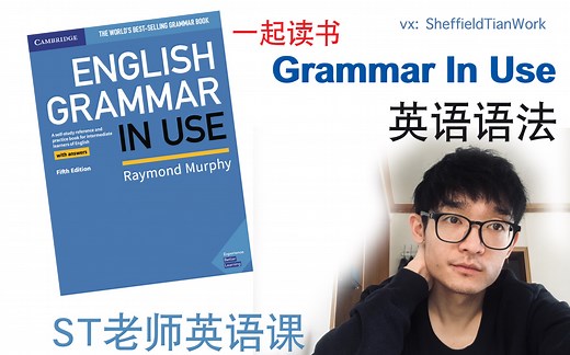 【英语语法】Unit9 Present Perfect Continuous 现在完成进行时 [English Grammar In Use] ST英语课