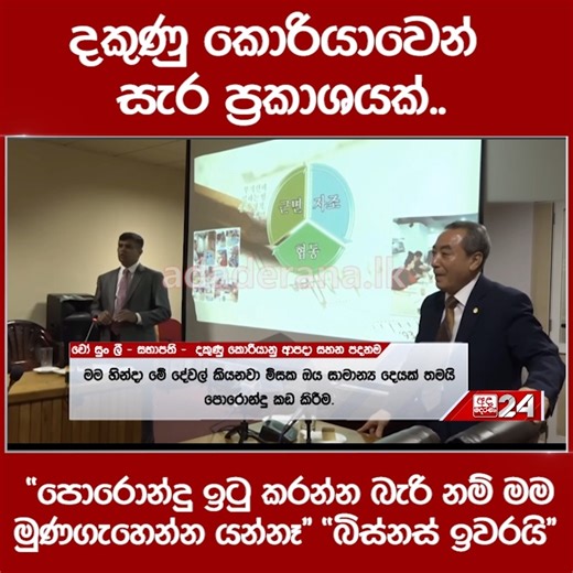 523K views · 10K reactions | "පොරොන්දු ඉටු කරන්න බැරි නම් මම මුණගැහෙන්න යන්නෑ""බිස්නස් ඉවරයි" | Ada Derana Sinhala | Facebook