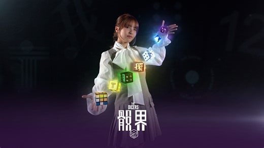 ViuTV on Instagram: "【《骰界》唯一嘅超人迪加登場😎🎲 阿冰嘅必殺技💥 求救嘅勇氣🤪】 阿冰加入《骰界》大戰🔥🤩 平時斯文可愛～ 笑笑口嘅貼地女神🕶️ 向你哋求救會唔會心軟❓🥹 小心啲❗️ 可能係呢位自稱心理戰愛好者嘅陷阱🧠 天際最強嘅阿冰💪 《骰界》歡迎你🌟 《立即把握時機 X Wallet 帶俾你 骰界》｜1月26日起｜星期一至五晚10:30 贊助商資訊：https://app.xwallet.hk/aY5O/dae5zaw4 #ViuTV #骰界 @xwallet.hk @deniskwok193 @error.weare @ivyysooo @collar.weare @drummer_jasonloi @rover.weare @jeremy_0908 @mirror.weare @sabrinapingping_ @siuhinng"