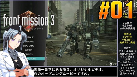 #01[FM3rd]フロントミッション3rd_リメイクをねっとりプレイ[FRONT MISSION]