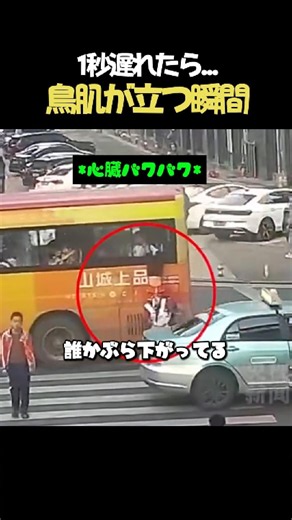 1秒遅れたら命が…一人の勇気が起こした感動の奇跡 #感動動画 #奇跡の瞬間 #涙腺崩壊 #現実のヒーロー #奇跡の瞬間 #感動実話