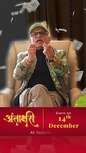 🎤✨ बड़ौदा में होने जा रहा है जाना माना बरसों पुराना अंताक्षरी का खेला ✨🎶 Do you have the voice, the vibe, and the love for music? 🪗 The stage is set, the mic is ready, and Dr. Annu Kapoor is waiting for you! 🎵 📅 Audition Dates: 12th–13th December 📅 Event Date: 14th December 📍 Venue: VVN Garba Ground, Vadodara Scan the QR Code and register now! अगर सुरों ने साथ दे दिया तो एक गाना बना देगा आपकी ज़िंदगी, तो आज़माइये अपने टैलेंट को और बनिए इस खूबसूरत अंताक्षरी का हिस्सा.. 🎼🌟 #AntakshariWith