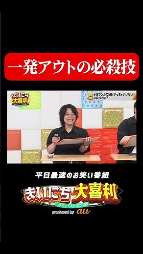 一発アウトの必殺技#まいにち大喜利 #おすすめバラエティ #大谷健太 #蛙亭中野 #モグライダー