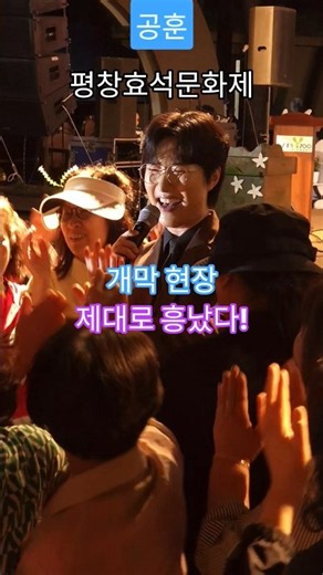 공훈 4K '청춘을 돌려다오' 평창 효석문화제 개막식 뒤집어놓은 레전드 현장 #공훈 #청춘을돌려다오 #평창효석문화제 #효석문화제 #자타공훈 #쇼츠 #불타는트롯맨 #트로트메들리