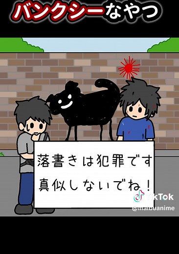 バンクシーなやつ#アニメーション #アニメ#アニメコント#バンクシー #アニメを作ってみた