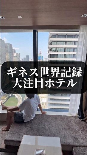 The Guinness World Record hotel was impressive! Candeo Hotels Osaka The Tower #shorts #OsakaExpo2...