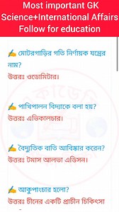 5K views · 136 reactions | GK Learning Class। বাংলাদেশ ও আন্তর্জাতিক বিষয়াবলী | শিক্ষা দীক্ষা একাডেমি | Facebook