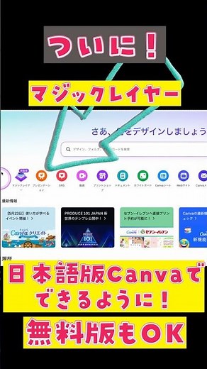 【Canva神機能】日本語版でもAIのマジックレイヤー使える！無料版Canvaでもできたよ。時短機能の活用で時給もアップになる #tutorial #canva使い方 #canva #ai #副業
