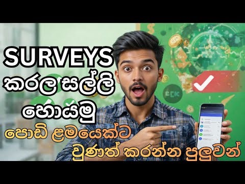 SurveyTime Review Sinhala 🇱🇰 | Legit or Scam? | Online Survey Earning Explained 2026