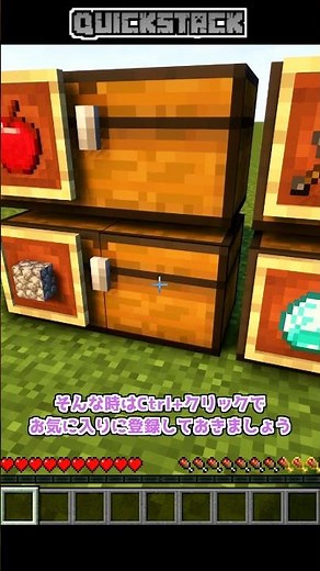 【マイクラ】近くにあるチェストにアイテムを入れてくれる便利MOD「Quickstack」【MOD紹介】【小ワザ】 #shorts