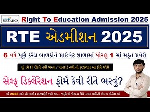 RTE Self Declaration Form 2025 Gujarat | RTE Form Online 2025-26 Gujarat | RTE Nu Form Gujarat